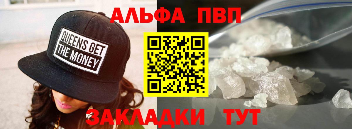 Альфа ПВП VHQ Иркутск