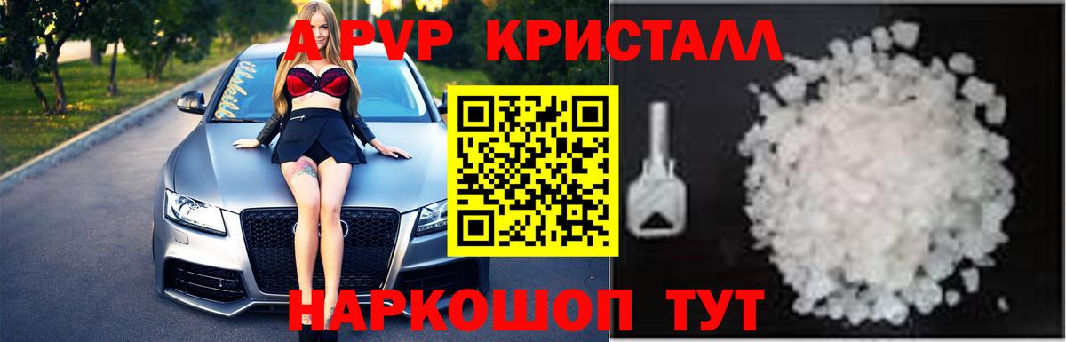 Alpha PVP Crystall  Вход с VPN  Иркутск  купить  сайты  APVP крисы CK 