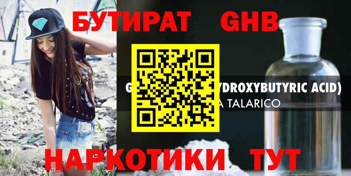 Бутират вода Иркутск