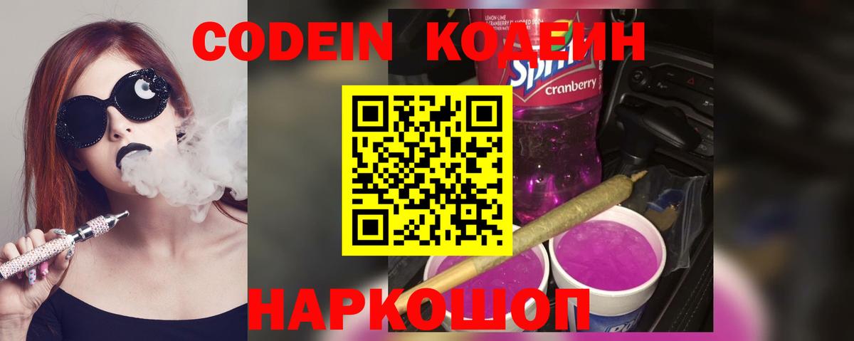 Кодеиновый сироп Lean напиток Lean (лин) Иркутск