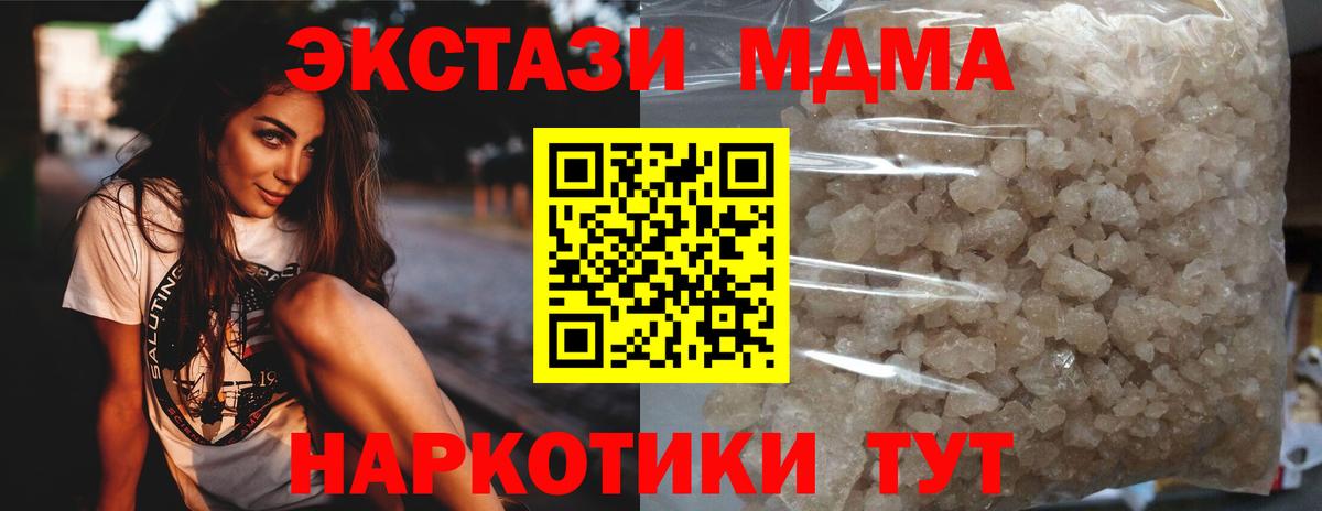 МДМА crystal  Вход с VPN  MDMA кристаллы  MDMA  Иркутск 