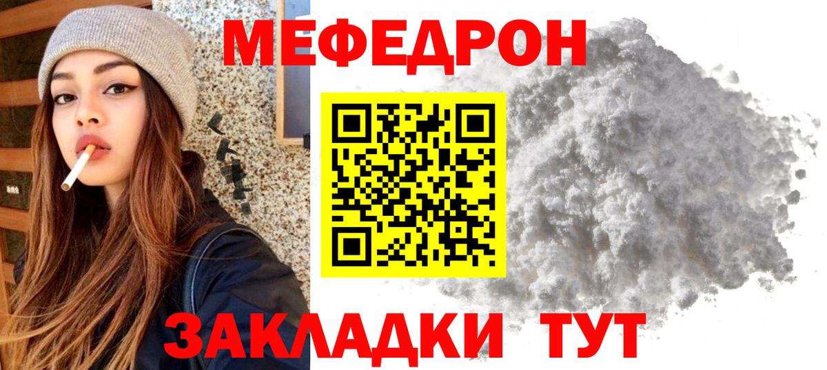 МЯУ-МЯУ мука  Меф мяу мяу  Меф  где продают наркотики  Вход с VPN  Иркутск 