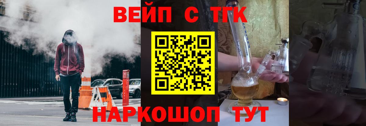 продажа наркотиков  Дистиллят ТГК вейп  Вход с VPN  Иркутск  ТГК жижа 